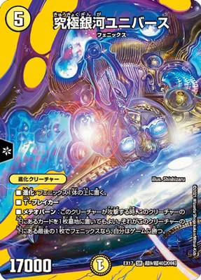 Amazon.co.jp: デュエルマスターズ/DMEX-17/超9/SR/究極銀河
