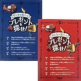 パパやママが謎解きゲームの仕掛け人！？ おうちで謎解きゲーム。 レッド・ブルーの２コースをご用意。 ひらがな・カタカナが読めるお子様〜大人まで楽しめますので、STAY HOME中の家族団欒アイテムとして最適です。 謎解きゲームの遊び方：謎解きブックに書かれている「暗号」を読み解いて、家の中に隠された「手がかり」を探し出し、最後の「答え」を見つけ出し、サンタクロースからのプレゼントをゲットしよう！ 本商品は自宅の中で、自宅にあるもので謎解きゲームができてしまうキットです。