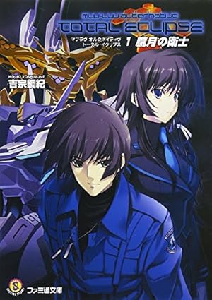 Amazon.co.jp: マブラヴオルタネイティヴ トータル・イクリプス 02