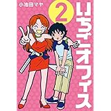 いちごオフィス (2)