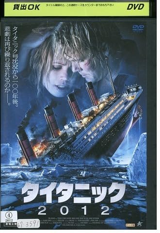 Amazon.co.jp: DVD タイタニック2012 レンタル落ち XXX04231 : おもちゃ