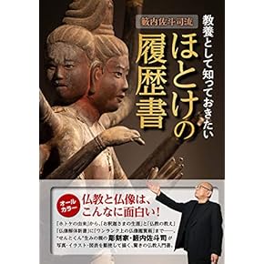 Amazon.co.jp: 仏教美術 - 日本の伝統文化: 本