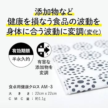 ＣＭＣ健康クロス-AM3(cmcビーズ10粒) Amazon | CMC 総合研究所 食卓用 CMC 健康クロス AM-3 食の安心