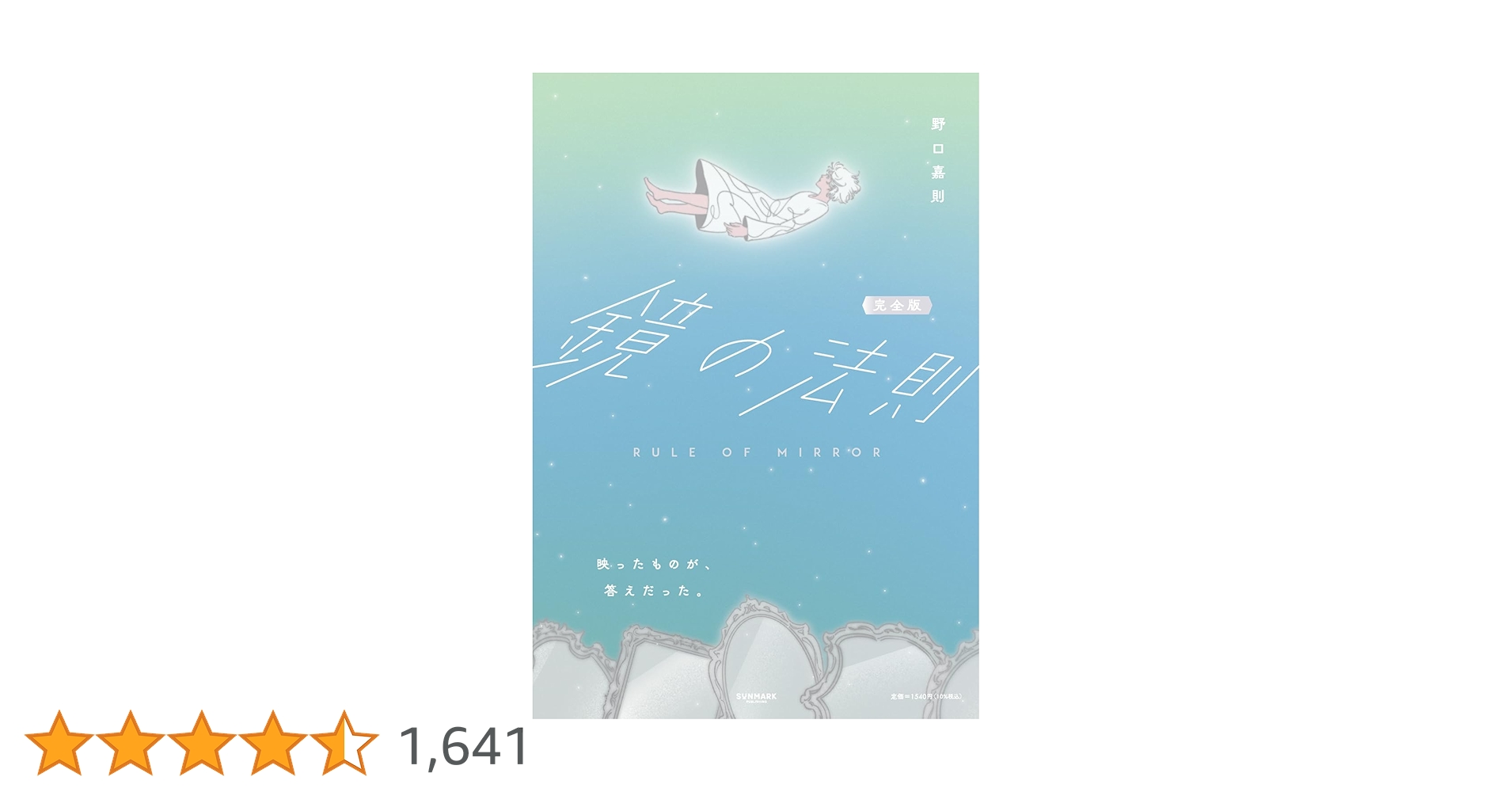 ドカン！と一瞬で黄金色の人生に変わりだす鏡の法則。 51bQYWotEEL._UF1000,1000_QL80_.jpg