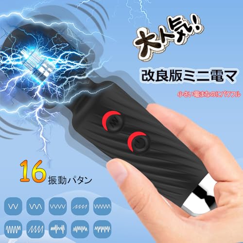 【人気ミニ型】ミニ電マ Fusiki 16種振動 強力 コードレス 静音設計 生活防水 電動ハンデ 小型 コンパクト USB充電式 小さいでんま シリコン製 （ブラック） - 画像2