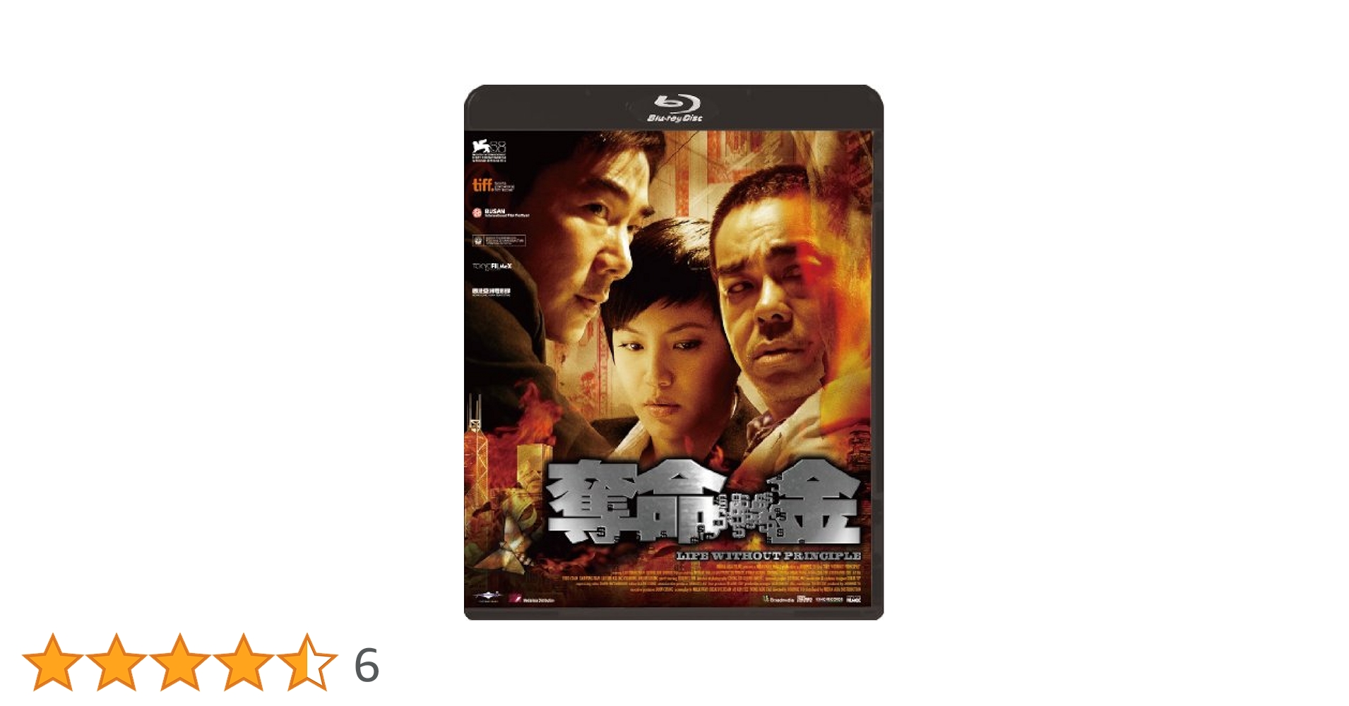 Amazon.co.jp: 奪命金 ≪特別版≫【Blu-ray】(2枚組:BD+DVD
