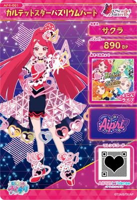 Amazon.co.jp: AP4-001 カルテットスターバズリウムハート(サクラ) ☆4