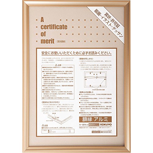 コクヨ 額縁 アルミ 賞状B4 ゴールド カ-221K