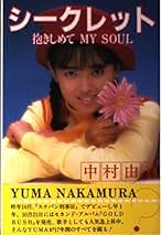 【タッちゃん】中村由真　本CDビデオ等　お得な詰合せ 中村由真の商品一覧 通販｜ブックオフ公式オンラインストア