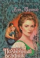 Polnochnyy vsadnik 5150001619 Book Cover