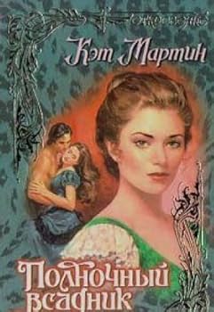 Paperback Polnochnyy vsadnik Book