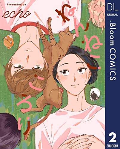 【単話売】ねんねこ ころり 2 (ドットブルームコミックスDIGITAL)
