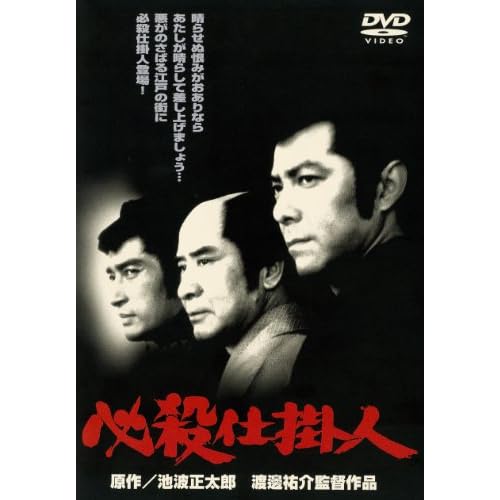 必殺仕掛人（映画）