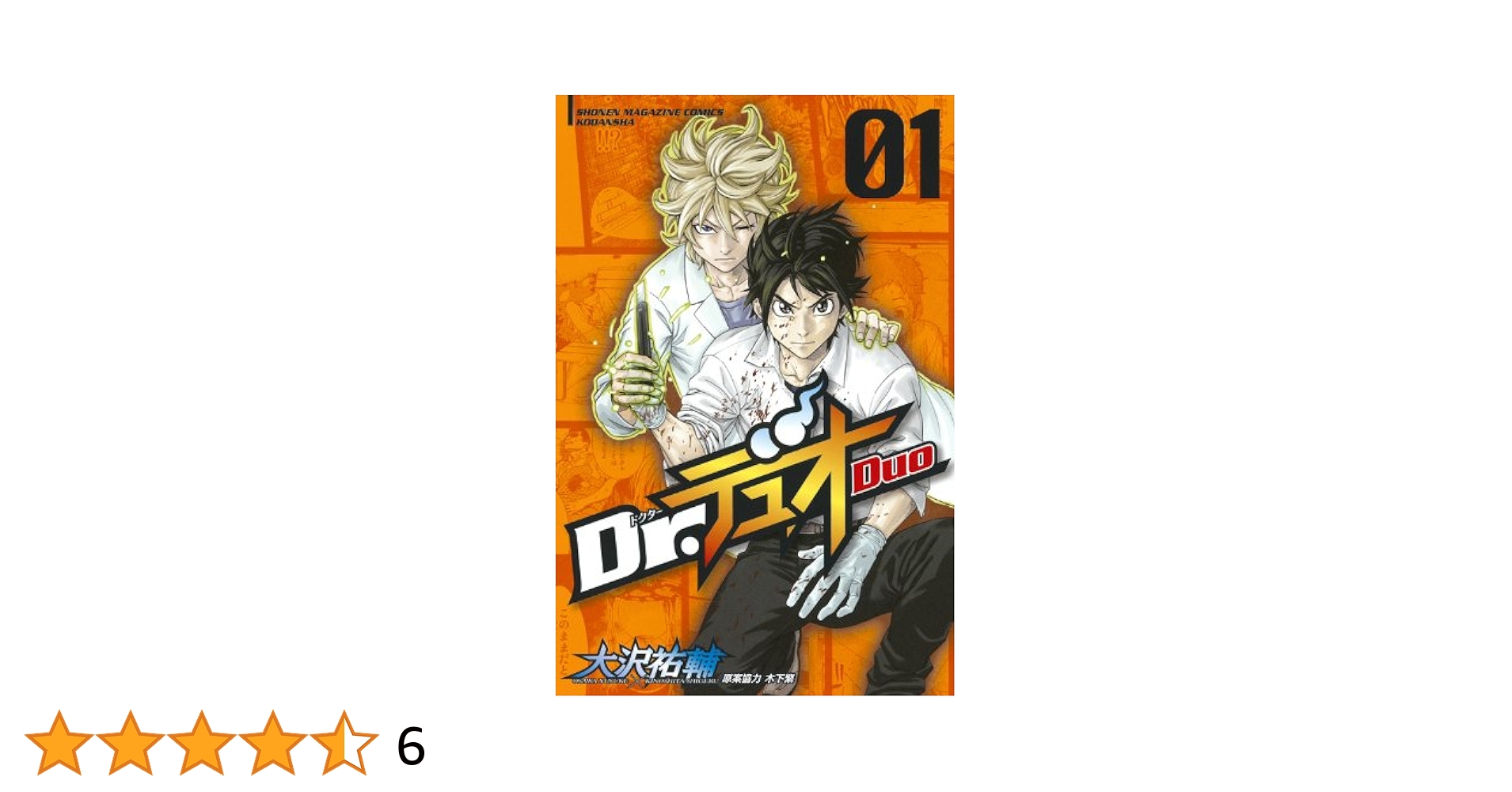Amazon.co.jp: Dr.デュオ 1 (少年マガジンコミックス) : 大沢