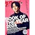 「ダ・ヴィンチ 2025年1月号」