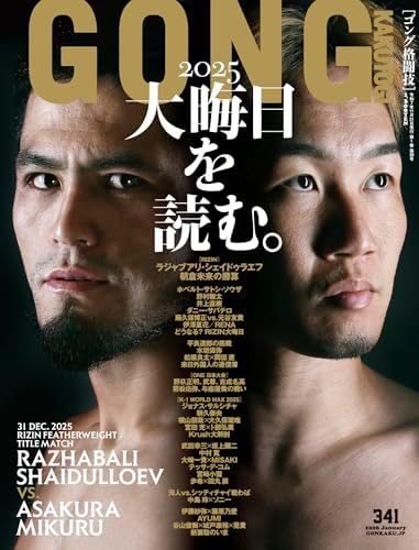 GONG格闘技2026年1月号