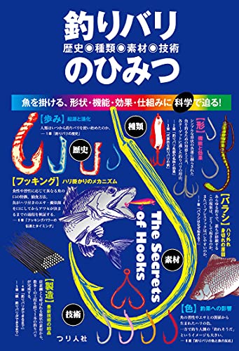 釣りバリ 歴史 種類 素材 技術 のひみつ つり人社書籍編集部 本 通販 Amazon 釣りバリ 歴史 種類 素材 技術 のひみつ つり人社書籍編集部 本 通販 Amazon