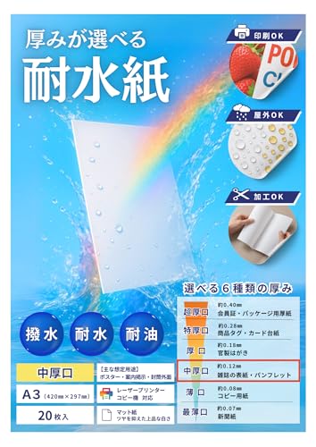 厚みが選べる耐水紙 A3サイズ 中厚口 20枚 国内製造品 耐水性 撥水性 耐油性あり 紙厚約0.07?0.4mm(最薄口?超厚口)レーザープリンタ対応 色鮮やかな印刷を実現 チラシ POP ラベル 商品タグ パッケージに最適 A4 A3 B4 B5サイズ