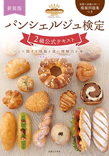 オライリー 無料電子書籍 パンシェルジュ検定 2級公式テキスト 新装版 バイ