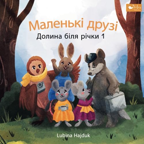 Маленькі друзі - Долина біля річки 1: Українська дитяча книжка з казками на ніч - Ukrainisches Kinderbuch mit Tiergeschichten (Ukrainian Edition)