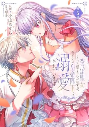 Amazon.co.jp: 悪徳令嬢に転生したのに、まさかの求婚!?～手のひら返し