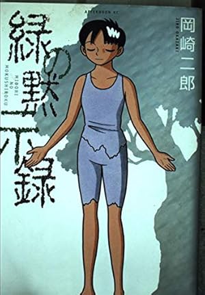 Amazon.co.jp: 岡崎二郎SF短編集 ビフォー60 : 岡崎 二郎: 本