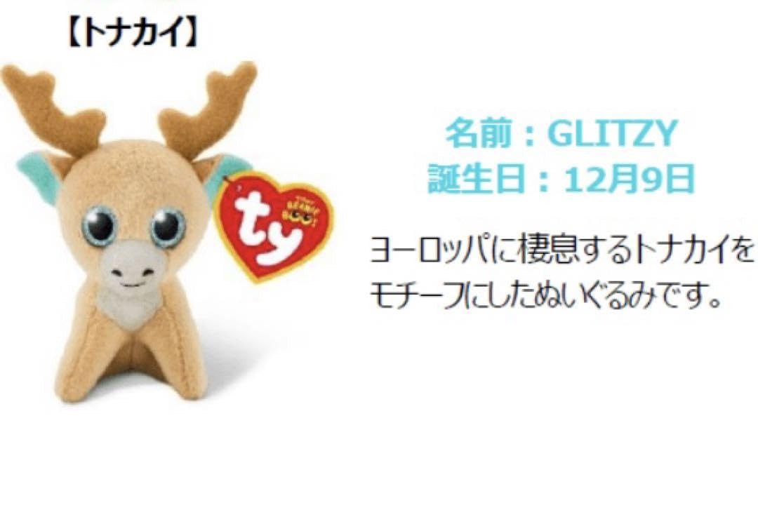 Amazon.co.jp: マックハッピーセット2021年tyぬいぐるみ キツネ