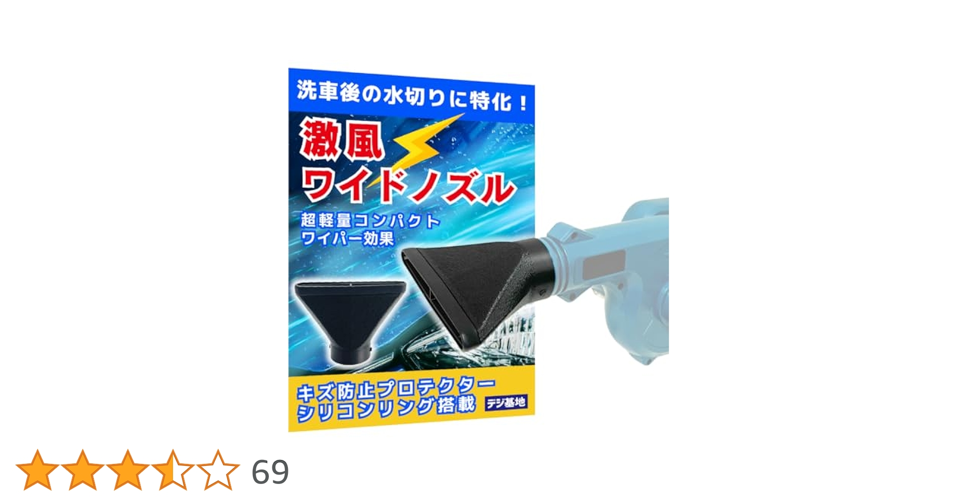 Amazon | デジ基地 ブロワー用 激風ワイドノズル VANKO対応