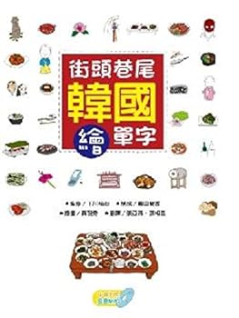 Paperback Korean streets painted word (High School Korean control pronounce MP3) (Paperback) (Traditional Chinese Edition) [Unknown] Book