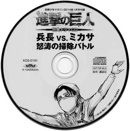 Amazon 進撃の巨人 別冊少年マガジン14年1月号付録 特典ドラマcd 兵長vsミカサ 怒涛の掃除バトル ドラマcd Pcソフト