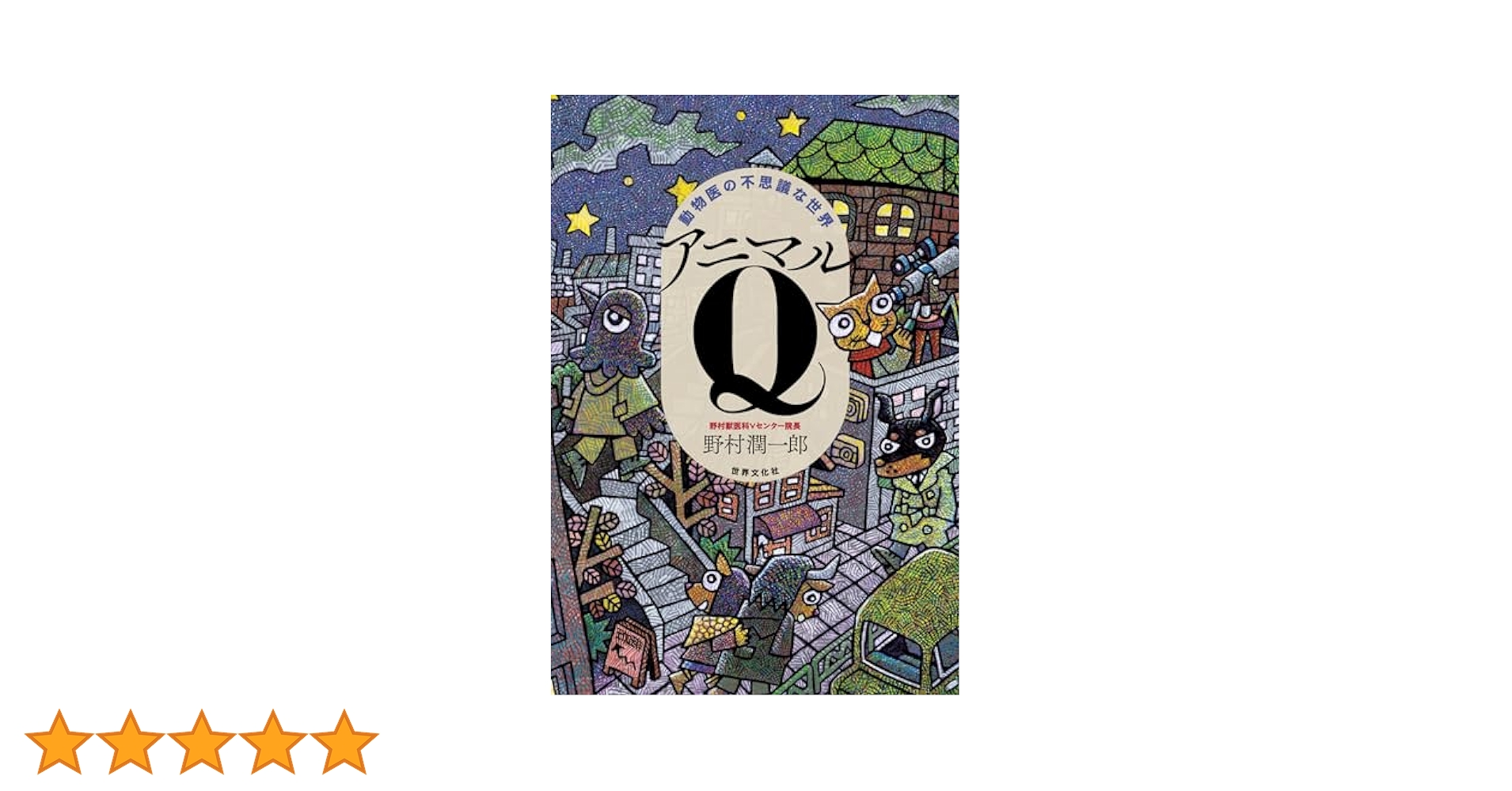 初心者のための小動物の実践外科学 : ロジックで攻める!! 動物