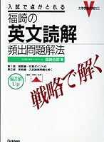 English reading comprehension problem of frequent Fukusaki ISBN: 4053002478 (1995) [Japanese Import] 4053002478 Book Cover