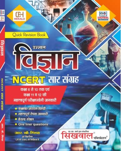 Image of Ujjwal Vigyan NCERT Saar Sangrah | Quick Revision Science Book | Class 6 to 12 | One Liner Questions | Competitive Exam Preparation | Hindi Medium
