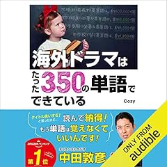 『海外ドラマはたった350の単語でできている』のカバーアート