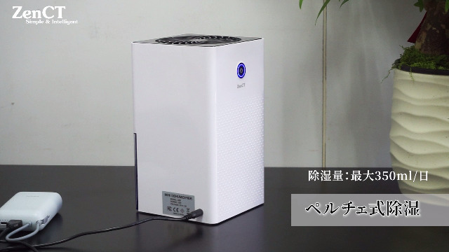 Amazon | ZenCT 除湿機 小型 USB給電 【2026梅雨対策・省エネ