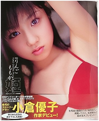 Amazon.co.jp: 小倉 優子: 本、バイオグラフィー、最新アップデート