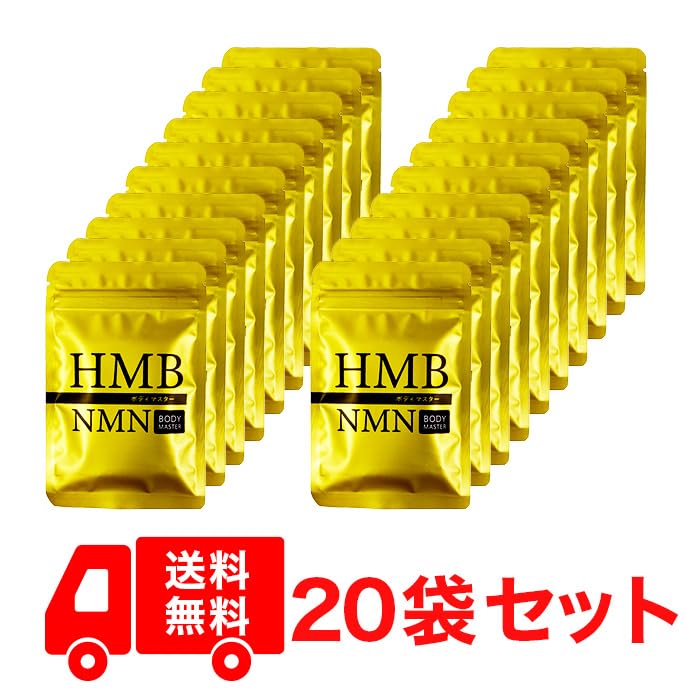 BODY MASTER ボディマスターHMB + NMN30粒×3