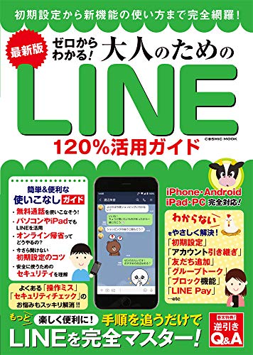電話番号もアドレスもないタブレットにlineを登録する方法 ぺちゃのつぶやき