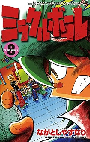 Amazon.co.jp: ミラクルボール（12） (てんとう虫コミックス) eBook