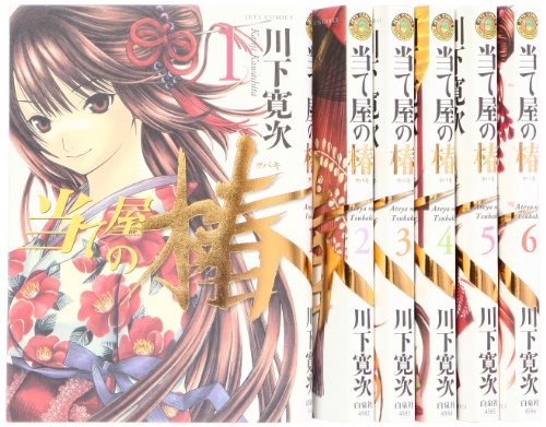 当て屋の椿 コミック 1 6巻 セット ジェッツコミックス 川下寛次 の感想 ブクログ 当て屋の椿 コミック 1 6巻 セット ジェッツコミックス 川下寛次 の感想 ブクログ