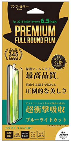 iDress iPhoneXS Max iPhoneX フルラウンド衝撃吸収 黒 ブルーライトカット 3D全面 液晶保護フィルム 目の疲れを軽減 i32CFABLB