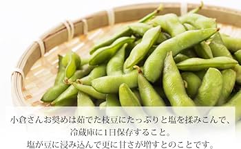 Amazon | 枝豆 小倉さんの枝豆 約1kg 小倉農園 千葉県産 まめ