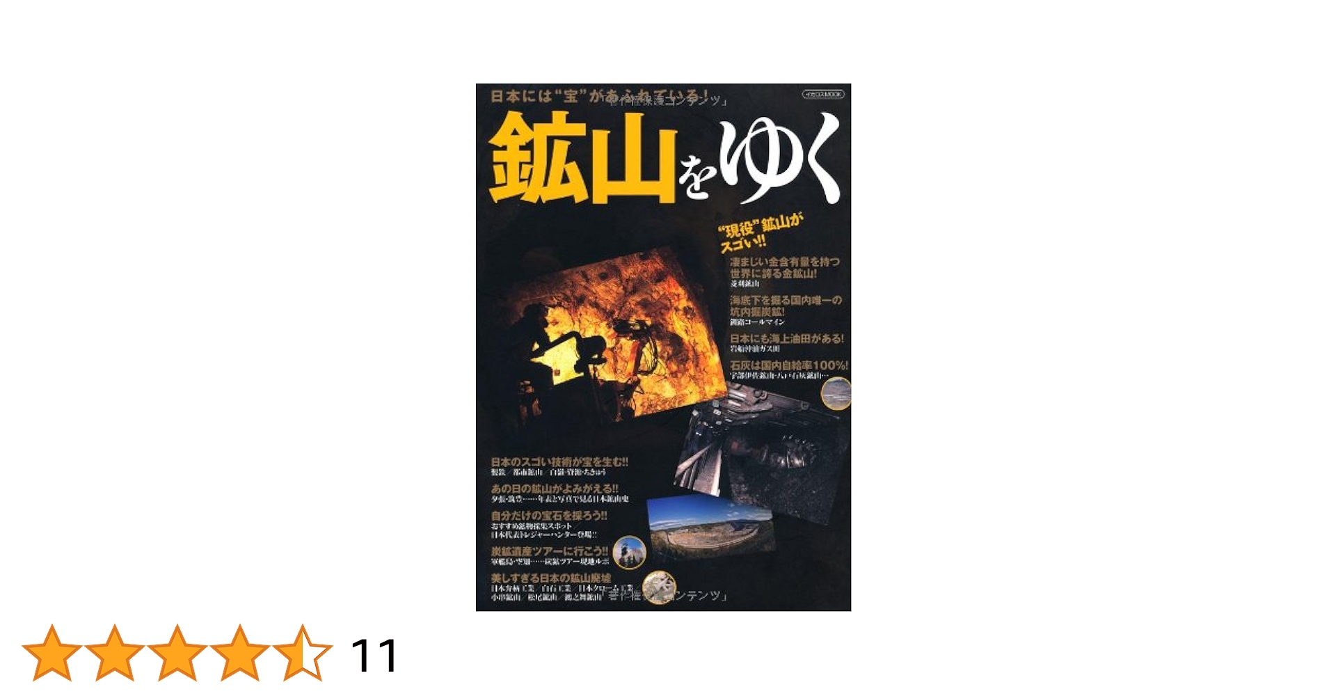 鉱山保安教本 第3巻 鉱害防止 (下) 鉱山保安教本 第3巻 鉱害防止 (下) Amazon.co.jp: 鉱山をゆく (日本