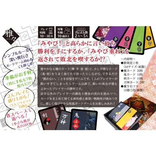 Amazon | 雅々プレミアム装丁版 [がが][ボードゲーム][空葉堂 
