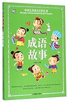 成语故事/中国儿童成长启智丛书 7549824673 Book Cover