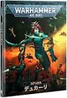 ウォーハンマー40k デュカーリ　マンドレイク 63bf6da749c79e84c0517a938567a0