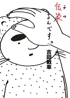 Amazon.co.jp: 吉田 戦車: 本、バイオグラフィー、最新アップデート