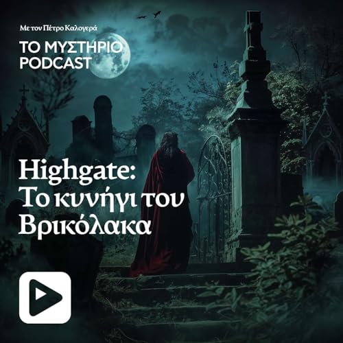 &Tau;&omicron; &kappa;&upsilon;&nu;ή&gamma;&iota; &tau;&omicron;&upsilon; &beta;&rho;&iota;&kappa;ό&lambda;&alpha;&kappa;&alpha; &sigma;&tau;&omicron; &nu;&epsilon;&kappa;&rho;&omicron;&tau;&alpha;&phi;&epsilon;ί&omicron; Highgate