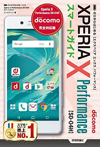 Price comparison product image ã¼ã­ããã¯ããã ãã³ã¢ Xperia X Performance SO-04H ã¹ãã¼ãã¬ã¤ã