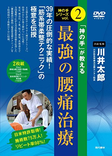 病気の体は歪んでいる 安全・無痛・快適に治る「筋系帯療法」のすべて 病気の体は歪んでいる 安全・無痛・快適に治る「筋系帯療法」の